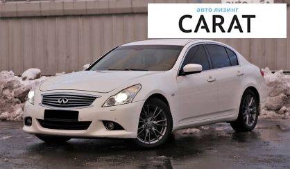 Рассмотреть Infiniti G25 2011 Infiniti G25 2011 - авто лізинг Carat