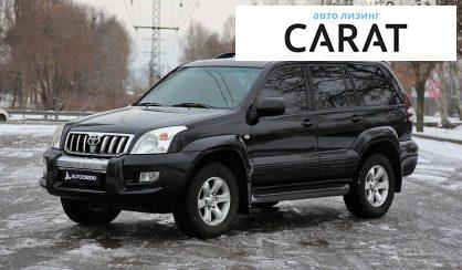 Розглянути Toyota Land Cruiser Prado 120 2008 Toyota Land Cruiser Prado 120 2008 - авто лізинг Carat