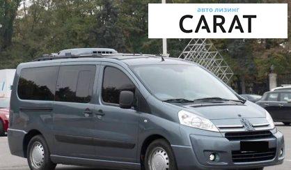 Розглянути Citroen Jumpy пасс. 2011 Citroen Jumpy пасс. 2011 - авто лізинг Carat