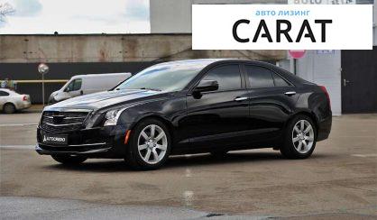 Рассмотреть Cadillac ATS 2015 Cadillac ATS 2015 - авто лізинг Carat