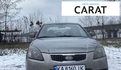 Kia Rio 2010