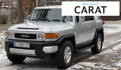 Рассмотреть Toyota FJ Cruiser 2008 Toyota FJ Cruiser 2008 - авто лізинг Carat