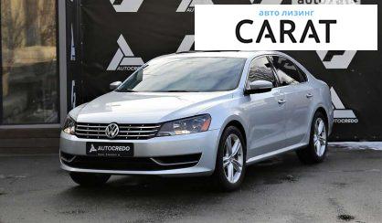 Рассмотреть Volkswagen Passat 2014 Volkswagen Passat 2014 - авто лізинг Carat