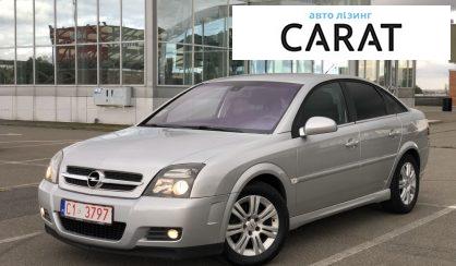 Розглянути Opel Vectra C 2003 Opel Vectra C 2003 - авто лізинг Carat
