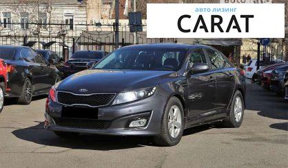Рассмотреть Kia Optima 2015 Kia Optima 2015 - авто лізинг Carat
