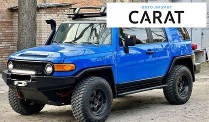 Рассмотреть Toyota FJ Cruiser 2008 Toyota FJ Cruiser 2008 - авто лізинг Carat