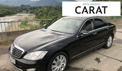 Розглянути Mercedes-Benz S-Class 2008 Mercedes-Benz S-Class 2008 - авто лізинг Carat