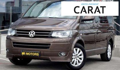Рассмотреть Volkswagen Multivan 2013 Volkswagen Multivan 2013 - авто лізинг Carat