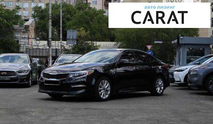 Рассмотреть Kia Optima 2016 Kia Optima 2016 - авто лізинг Carat