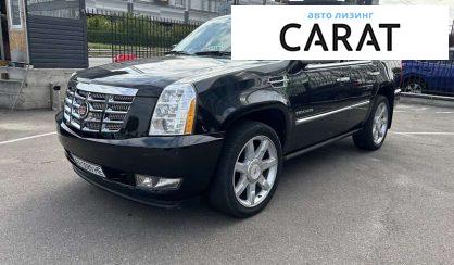 Рассмотреть Cadillac Escalade 2011 Cadillac Escalade 2011 - авто лізинг Carat