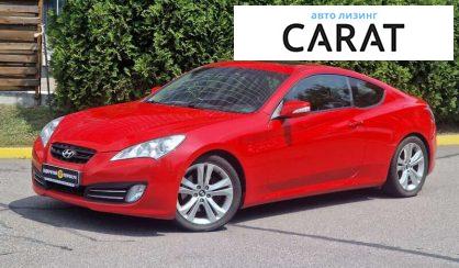 Розглянути Hyundai Genesis Coupe 2010 Hyundai Genesis Coupe 2010 - авто лізинг Carat