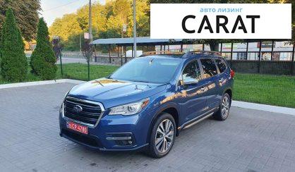 Рассмотреть Subaru Ascent 2018 Subaru Ascent 2018 - авто лізинг Carat