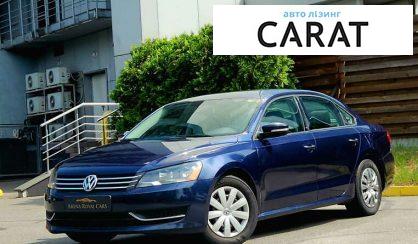 Рассмотреть Volkswagen Passat 2013 Volkswagen Passat 2013 - авто лізинг Carat