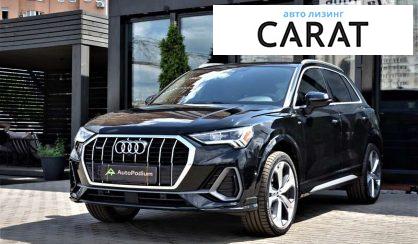 Рассмотреть Audi Q3 2020 Audi Q3 2020 - авто лізинг Carat