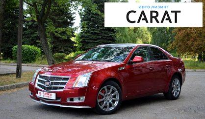 Рассмотреть Cadillac CTS 2008 Cadillac CTS 2008 - авто лізинг Carat