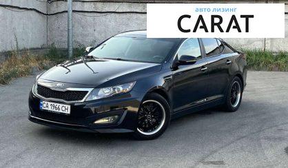 Рассмотреть Kia Optima 2013 Kia Optima 2013 - авто лізинг Carat