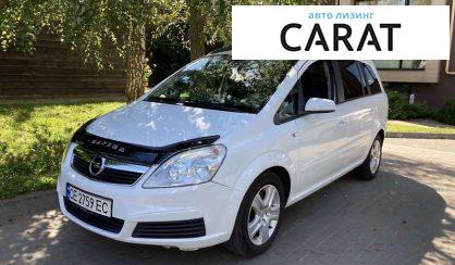 Розглянути Opel Zafira 2006 Opel Zafira 2006 - авто лізинг Carat