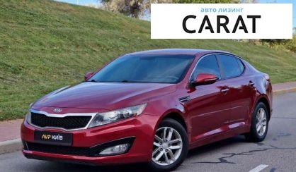 Рассмотреть Kia Optima 2012 Kia Optima 2012 - авто лізинг Carat