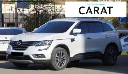 Рассмотреть Renault Koleos 2016 Renault Koleos 2016 - авто лізинг Carat