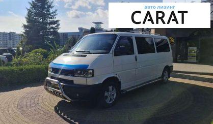 Розглянути Volkswagen T4 (Transporter) пасс. 2000 Volkswagen T4 (Transporter) пасс. 2000 - авто лізинг Carat