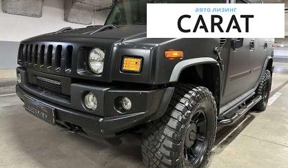 Рассмотреть Hummer H2 2005 Hummer H2 2005 - авто лізинг Carat