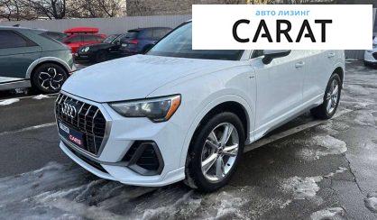 Рассмотреть Audi Q3 2020 Audi Q3 2020 - авто лізинг Carat