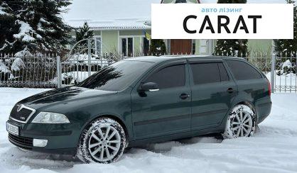 Розглянути Skoda Octavia 2006 Skoda Octavia 2006 - авто лізинг Carat