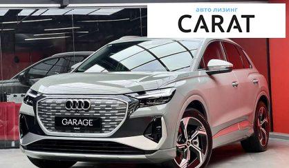 Розглянути Audi Q4 2023 Audi Q4 2023 - авто лізинг Carat