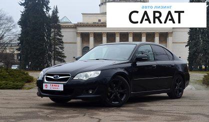 Рассмотреть Subaru Legacy 2008 Subaru Legacy 2008 - авто лізинг Carat