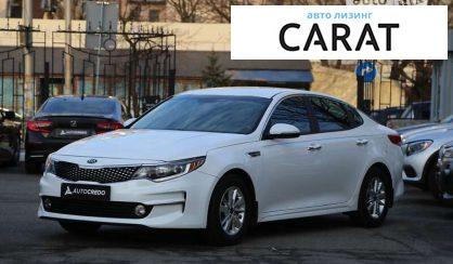 Рассмотреть Kia Optima 2016 Kia Optima 2016 - авто лізинг Carat
