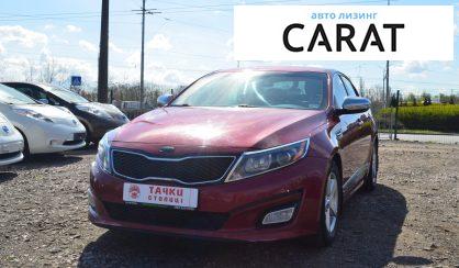 Рассмотреть Kia Optima 2015 Kia Optima 2015 - авто лізинг Carat