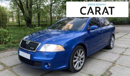 Розглянути Skoda Octavia RS 2006 Skoda Octavia RS 2006 - авто лізинг Carat