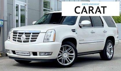 Рассмотреть Cadillac Escalade 2010 Cadillac Escalade 2010 - авто лізинг Carat