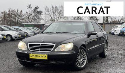 Розглянути Mercedes-Benz S 320 2005 Mercedes-Benz S 320 2005 - авто лізинг Carat