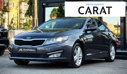 Рассмотреть Kia Optima 2012 Kia Optima 2012 - авто лізинг Carat