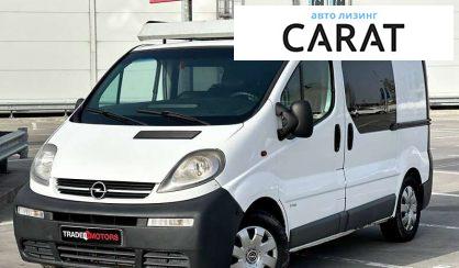 Розглянути Opel Vivaro груз.-пасс. 2004 Opel Vivaro груз.-пасс. 2004 - авто лізинг Carat
