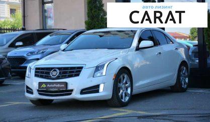 Рассмотреть Cadillac ATS 2013 Cadillac ATS 2013 - авто лізинг Carat