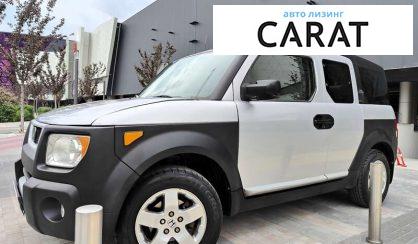 Розглянути Honda Element 2003 Honda Element 2003 - авто лізинг Carat