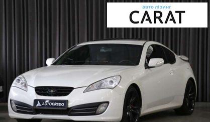 Рассмотреть Hyundai Genesis Coupe 2011 Hyundai Genesis Coupe 2011 - авто лізинг Carat