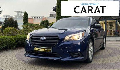 Рассмотреть Subaru Legacy 2017 Subaru Legacy 2017 - авто лізинг Carat