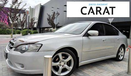 Рассмотреть Subaru Legacy 2006 Subaru Legacy 2006 - авто лізинг Carat