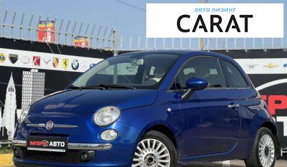 Розглянути Fiat 500 C 2010 Fiat 500 C 2010 - авто лізинг Carat