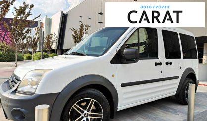 Розглянути Ford Tourneo Connect пасс. 2013 Ford Tourneo Connect пасс. 2013 - авто лізинг Carat