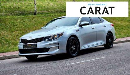Рассмотреть Kia Optima 2019 Kia Optima 2019 - авто лізинг Carat