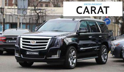 Рассмотреть Cadillac Escalade 2017 Cadillac Escalade 2017 - авто лізинг Carat