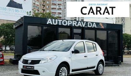 Рассмотреть Dacia Sandero 2011 Dacia Sandero 2011 - авто лізинг Carat