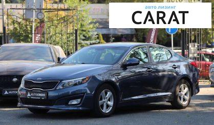 Рассмотреть Kia Optima 2015 Kia Optima 2015 - авто лізинг Carat