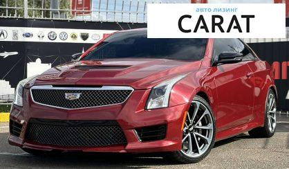 Розглянути Cadillac ATS 2015 Cadillac ATS 2015 - авто лізинг Carat