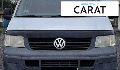 Volkswagen T5 (Transporter) пасс. 2008