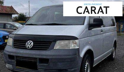 Розглянути Volkswagen T5 (Transporter) пасс. 2008 Volkswagen T5 (Transporter) пасс. 2008 - авто лізинг Carat